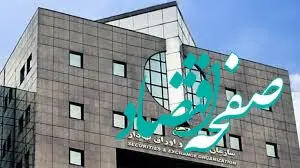 بازدید رئیس و اعضای کمیسیون اصل ۹۰ مجلس از سازمان بورس و اوراق بهادار