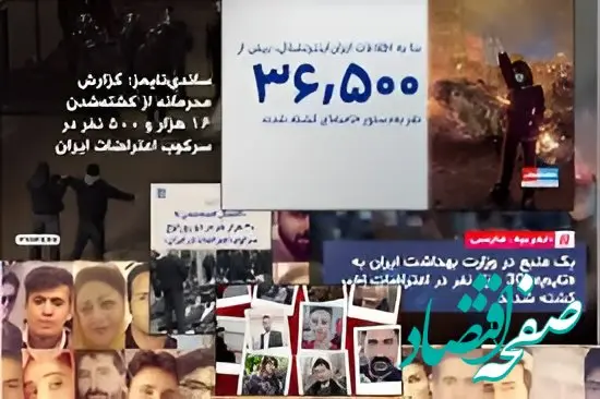 دروغ‌گویی اینترنشنال درباره آمار کشته‌شدگان؛ مستنداتی که هرگز منتشر نمی‌شود + فیلم