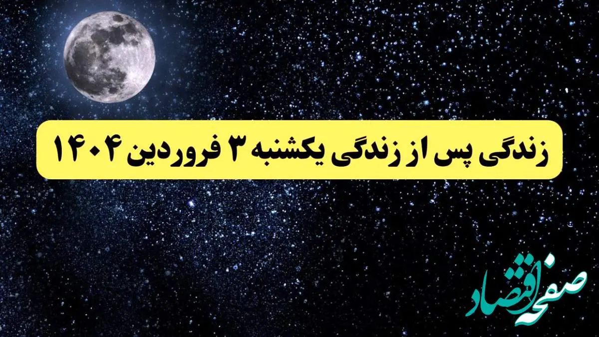 دانلود برنامه زندگی پس از زندگی یکشنبه ۳ فروردین ۱۴۰۴ از تلوبیون/ لینک مستقیم دانلود برنامه زندگی پس از زندگی قسمت بیست و دوم