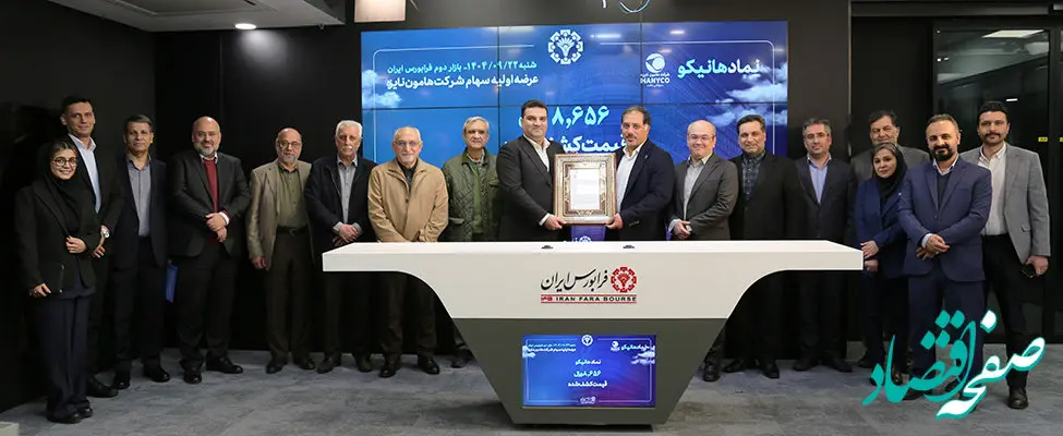 عرضه اولیه «هانیکو» با مشارکت گسترده سرمایه‌گذاران در فرابورس