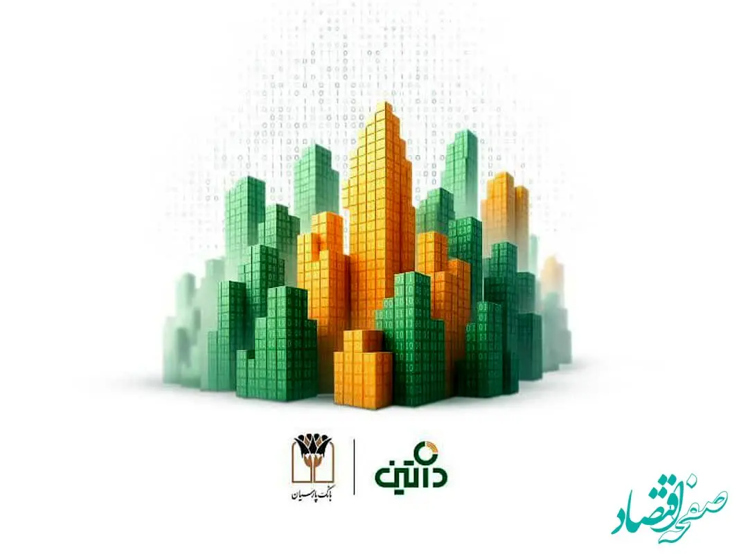 بانک پارسیان هم به سامانه املاک داتین پیوست