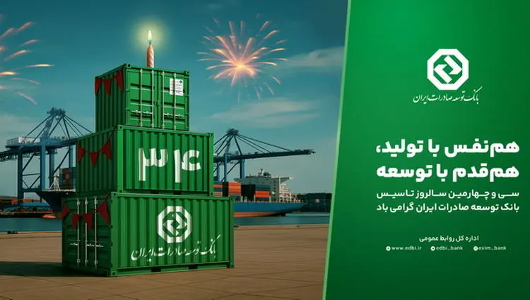 حمایت از بنگاه‌های کوچک و متوسط؛ رویکرد راهبردی بانک توسعه صادرات ایران