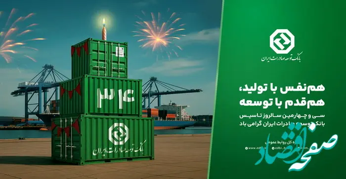 حمایت از بنگاه‌های کوچک و متوسط؛ رویکرد راهبردی بانک توسعه صادرات ایران