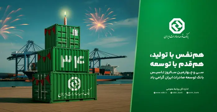 حمایت از بنگاه‌های کوچک و متوسط؛ رویکرد راهبردی بانک توسعه صادرات ایران