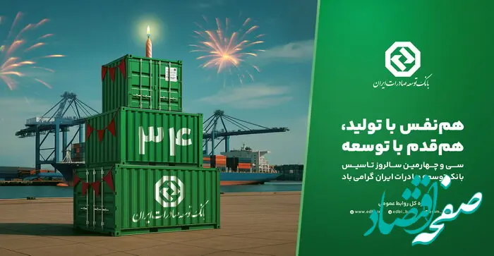 حمایت از بنگاه‌های کوچک و متوسط؛ رویکرد راهبردی بانک توسعه صادرات ایران