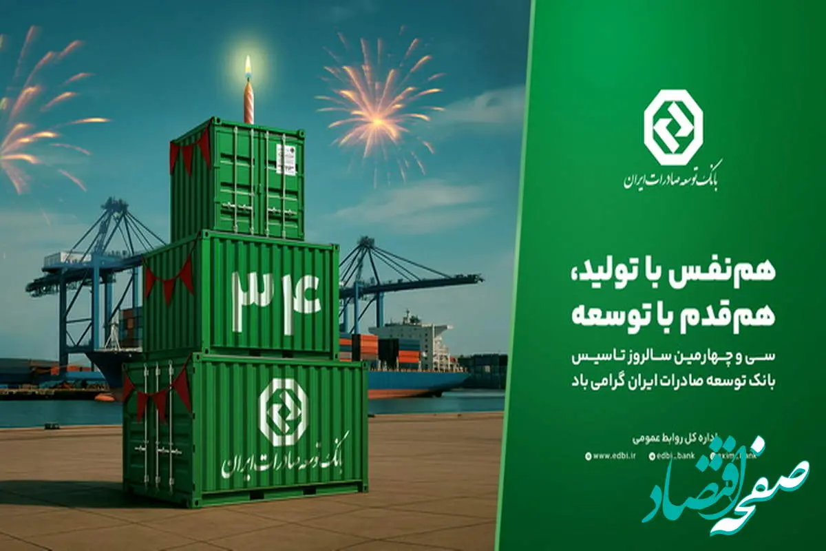 حمایت از بنگاه‌های کوچک و متوسط؛ رویکرد راهبردی بانک توسعه صادرات ایران