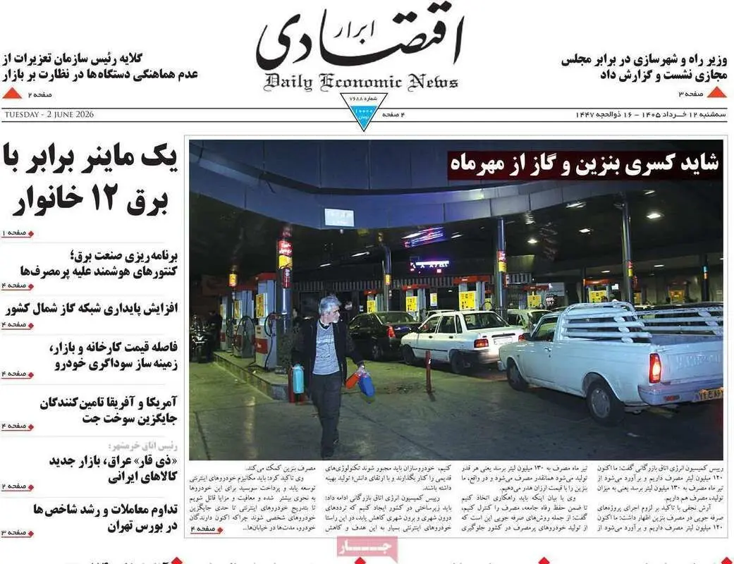 صفحه اول روزنامه‌های اقتصادی امروز 12 خرداد