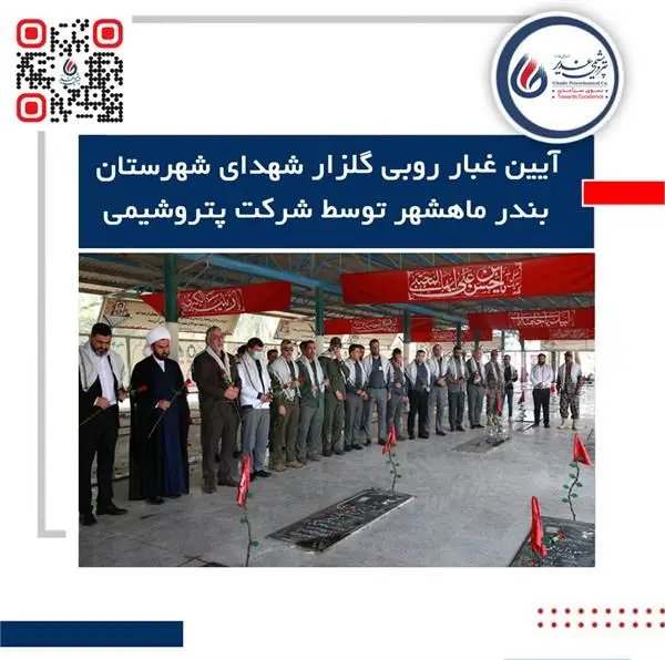 برگزاری آیین غبار روبی گلزار شهدای شهرستان بندر ماهشهر در هفته دفاع مقدس