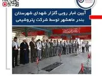 برگزاری آیین غبار روبی گلزار شهدای شهرستان بندر ماهشهر در هفته دفاع مقدس