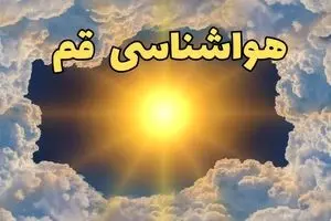 پیش بینی وضعیت آب و هوا قم فردا جمعه ۵ دی ۱۴۰۴ + هواشناسی قم فردا + وضعیت هوای فردا قم