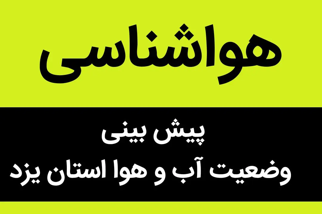 امسال خطر سیل این شهر را تهدید نخواهد کرد | ساکنان این شهر نگران نباشند