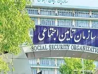 خبر فوری سازمان تامین اجتماعی برای مردم ؛ بیمه شدگان تامین اجتماعی بخوانند 