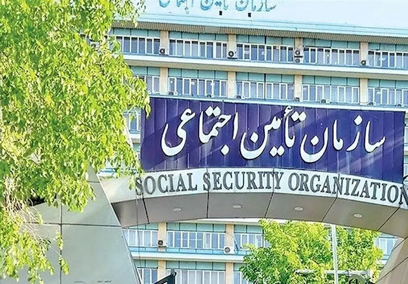 خبر فوری سازمان تامین اجتماعی برای مردم ؛ بیمه شدگان تامین اجتماعی بخوانند 