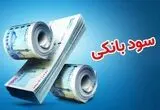 کاهش نرخ سود بین بانکی + جدول تغییرات نرخ سود