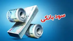 کاهش نرخ سود بین بانکی + جدول تغییرات نرخ سود