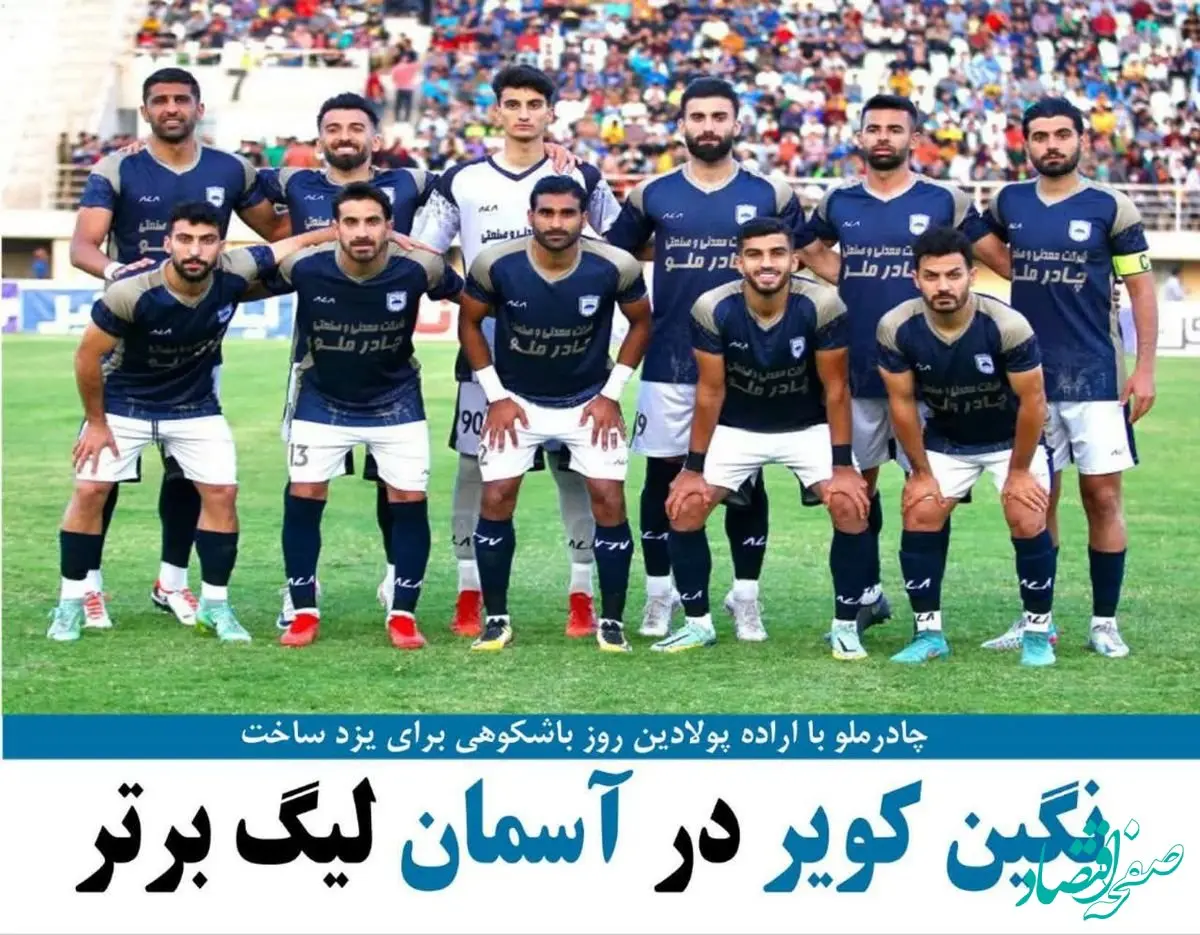 تیم فوتبال چادرملو با پیروزی مقابل دریای بابل پس از 19سال استان یزد را صاحب یک نماینده لیگ برتری کرد