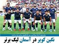 تیم فوتبال چادرملو با پیروزی مقابل دریای بابل پس از 19سال استان یزد را صاحب یک نماینده لیگ برتری کرد
