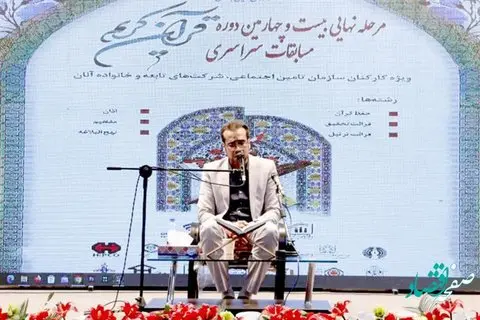 برگزاری مرحله نهایی مسابقات قرآنی کارکنان سازمان تأمیناجتماعی