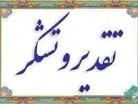 تقدیر از صندوق بیمه کشاورزی به سبب حضور موفق در نمایشگاه جامع کشاورزی ایران 1401