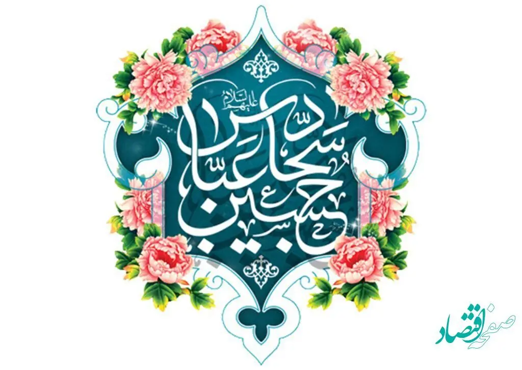 پیام مدیرعامل بانک دی به مناسبت فرارسیدن اعیاد شعبانیه