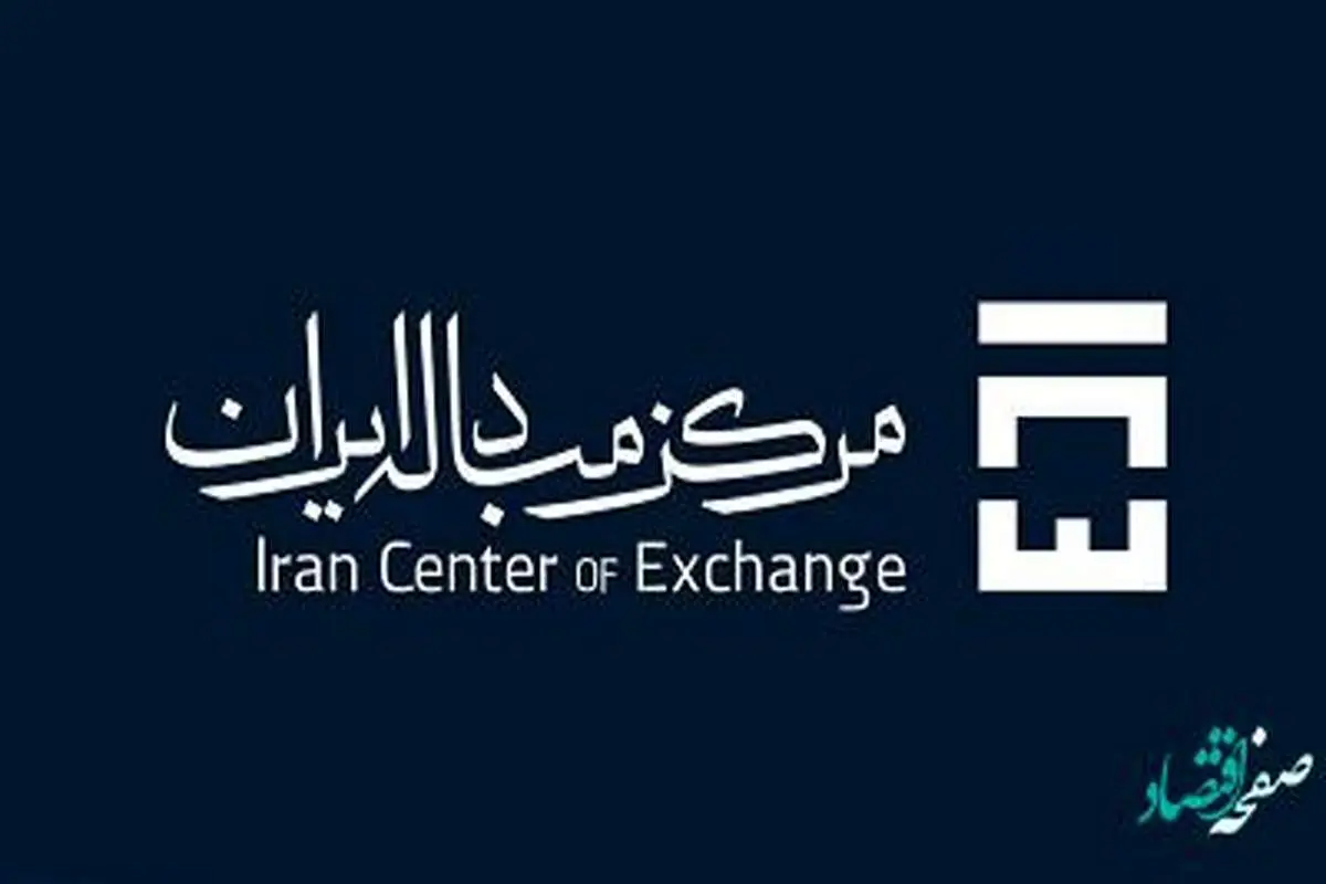 اعلام فهرست سرفصل های مصارف ارزی خدماتی در مرکز مبادله ارز و طلای ایران