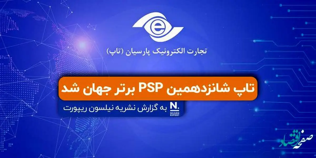 تاپ شانزدهمین PSP برتر جهان شد