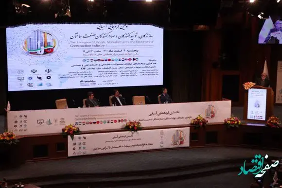 نخستین گردهمایی آسیایی صنعت ساختمان برگزار شد