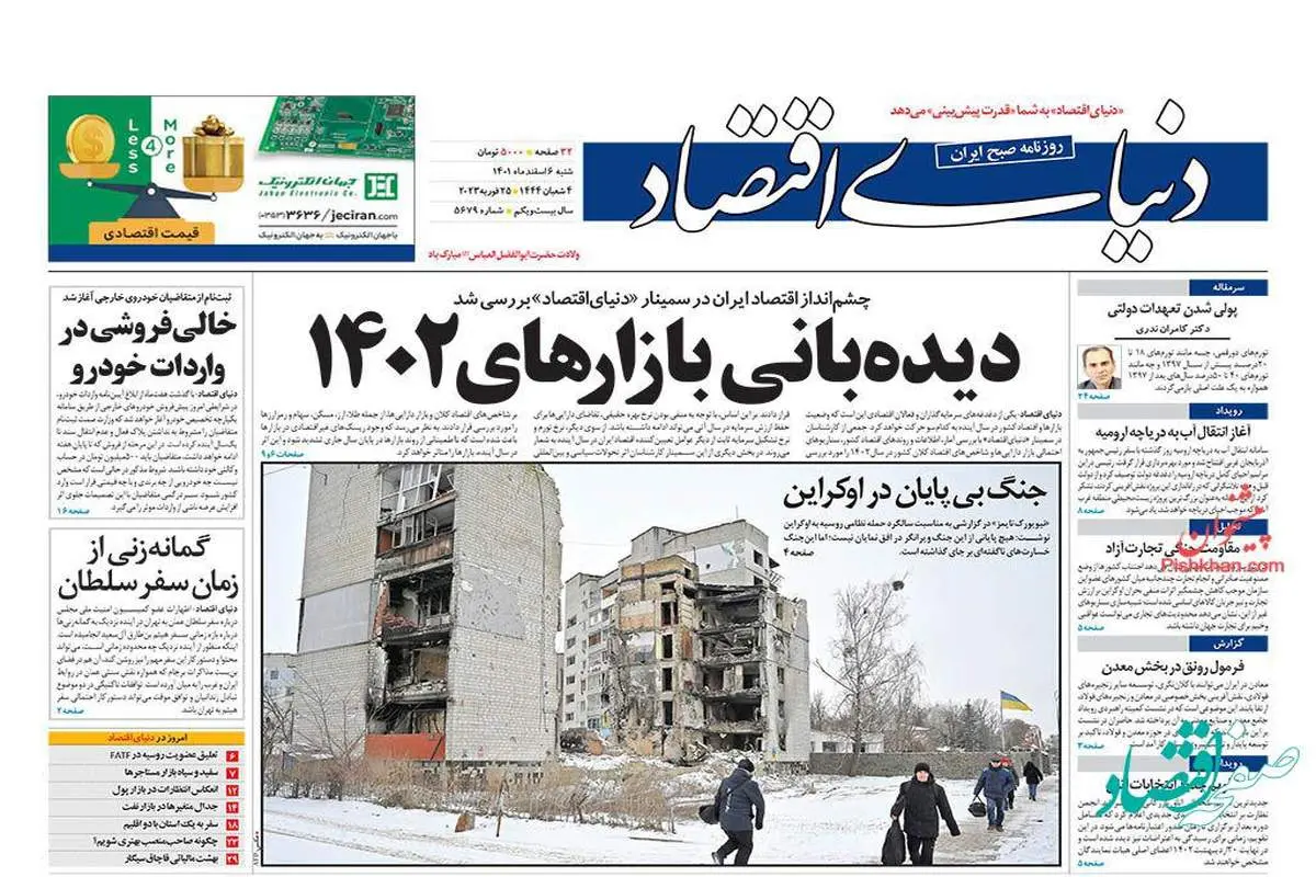 عناوین روزنامههای امروز شنبه 6 اسفند 1401