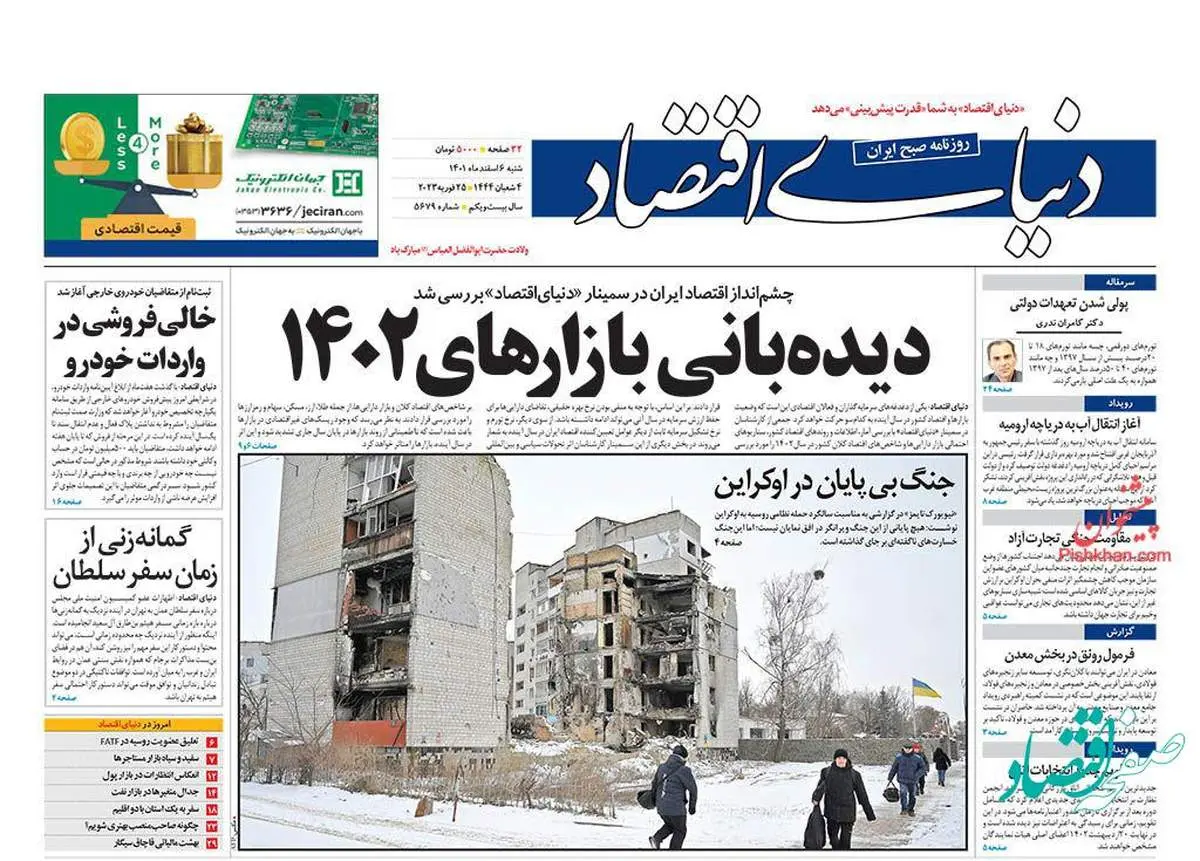 عناوین روزنامههای امروز شنبه 6 اسفند 1401