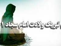 جدیدترین و بروز ترین متن و پیام تبریک ولادت امام سجاد علیه السلام