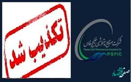 سیاهنمایی علیه رویداد پرافتخار چهارمین نمايشگاه تخصصی حمایت از ساخت داخل و دانش بنيان در صنعت پتروشیمی بازی