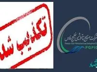 سیاه‌نمایی علیه رویداد پرافتخار چهارمین نمايشگاه تخصصی حمایت از ساخت داخل و دانش بنيان در صنعت پتروشیمی بازی