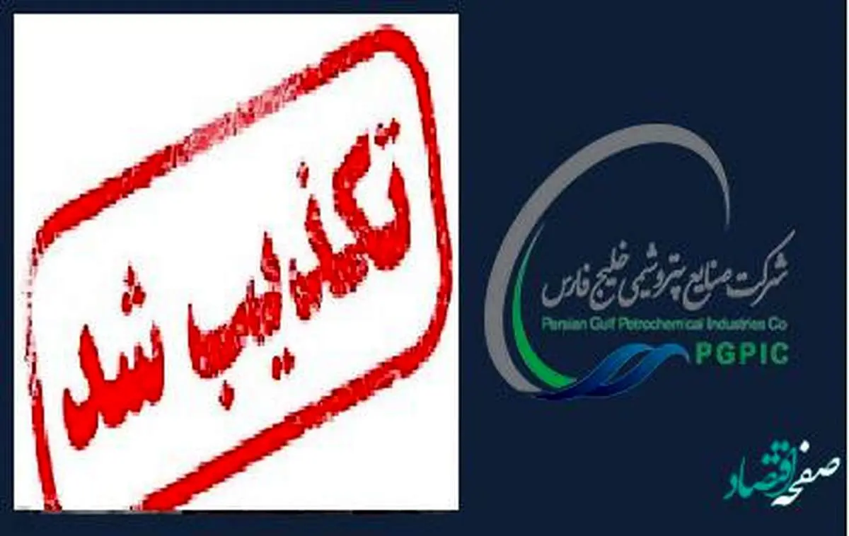 سیاهنمایی علیه رویداد پرافتخار چهارمین نمايشگاه تخصصی حمایت از ساخت داخل و دانش بنيان در صنعت پتروشیمی بازی
