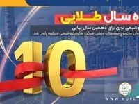 ده سال طلایه داری پتروشیمی نوری در ورزش منطقه پارس