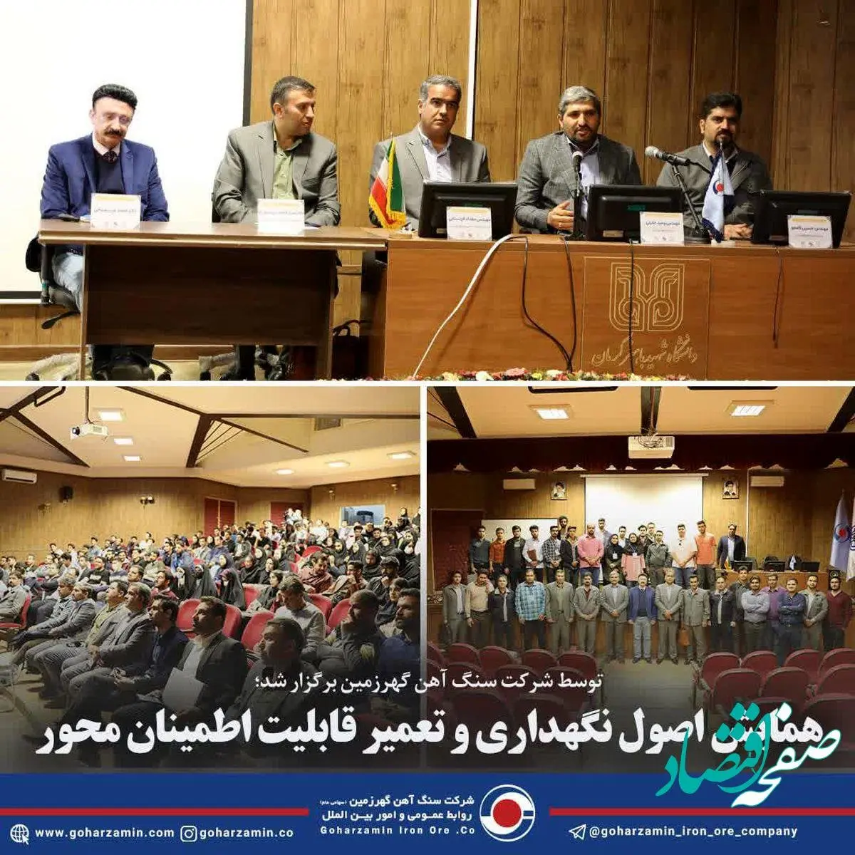 همایش اصول نگهداری و تعمیر قابلیت اطمینان محور