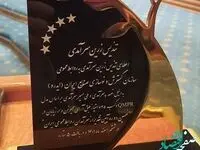 سازمان گسترش و نوسازی صنایع ایران ( ایدرو ) تندیس زرین سرآمدی روابط عمومی را کسب کرد