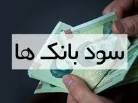 بیشترین سود بانک ها در سال ۱۴۰۲ متعلق به کدام بانک است؟