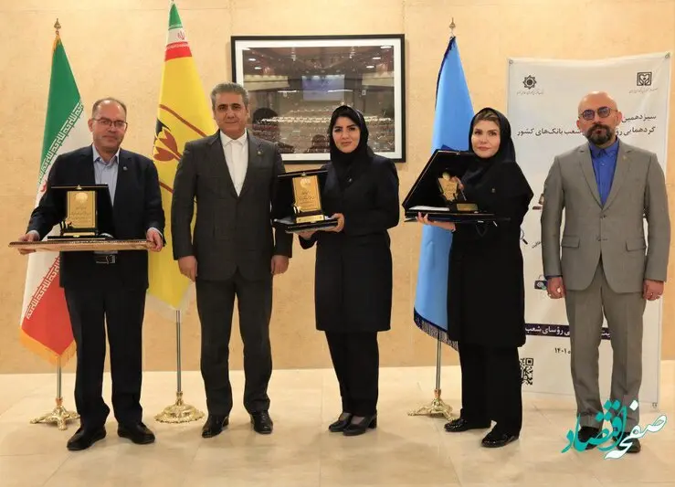 تقدیر از روسای موفق شعب بانک پارسیان