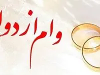 پرداخت بیش از 5,376 میلیارد ریال تسهیلات قرض‌الحسنه ازدواج در بهمن ماه سال جاری