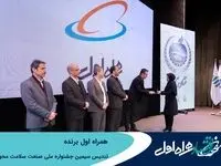 همراه اول برنده تندیس سیمین جشنواره ملی صنعت سلامت محور شد