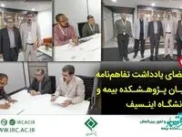 امضای یادداشت تفاهم‌نامه میان پژوهشكده بیمه و دانشگاه اینسیف مالزی