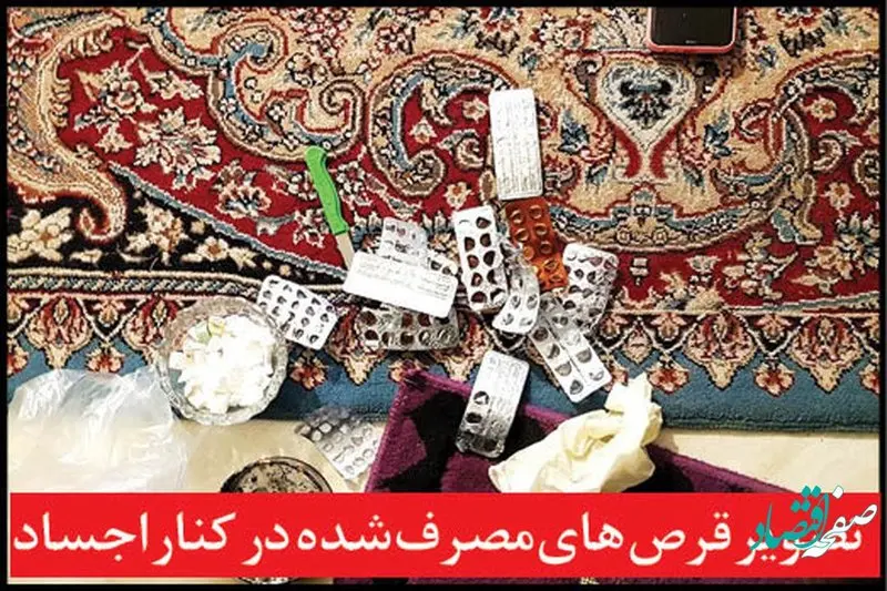 ماجرای خودکشی 6 عضو یک خانواده در مشهد چه بود؟ + جزئیات