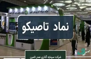 تحلیل تکنیکال تاصیکو امروز چهارشنبه ۳ اسفند ۱۴۰۱