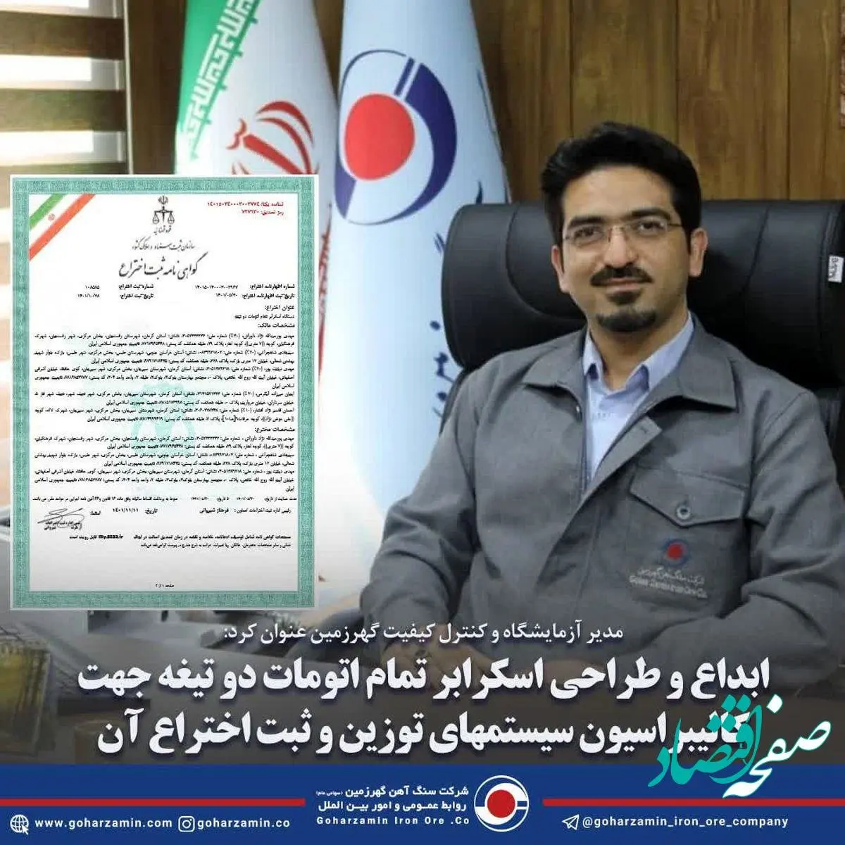 ابداع و طراحی اسکرابر تمام اتومات دو تیغه جهت کالیبراسیون سیستمهای توزین و ثبت اختراع آن
