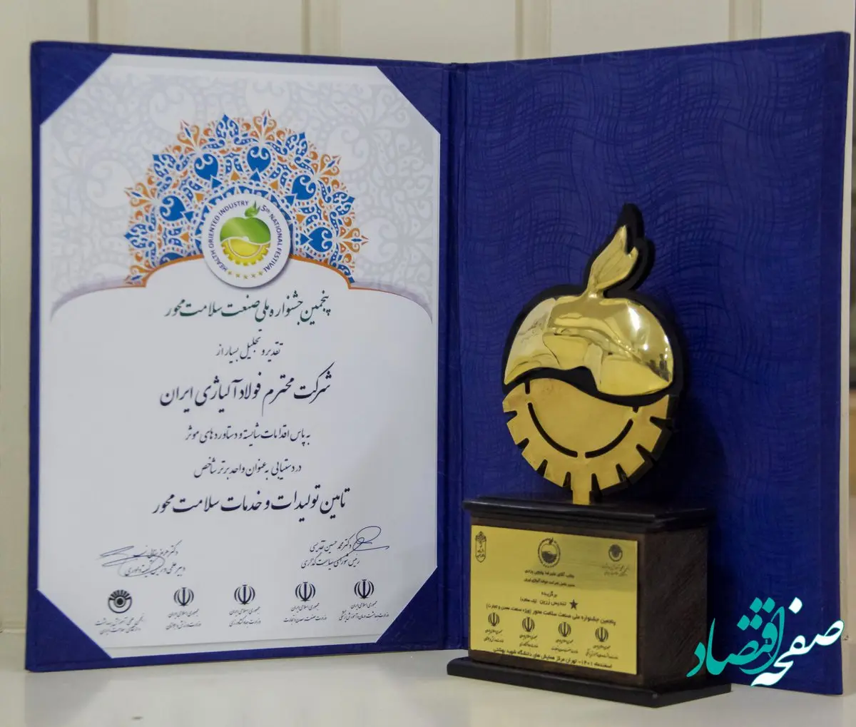شرکت فولاد آلیاژی ایران برنده تندیس زرین پنجمین جشنواره ملی صنعت سلامت محور