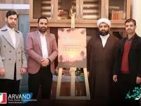 پوستر اولین جشنواره بین المللی فیلم وعکس اروند رونمایی شد