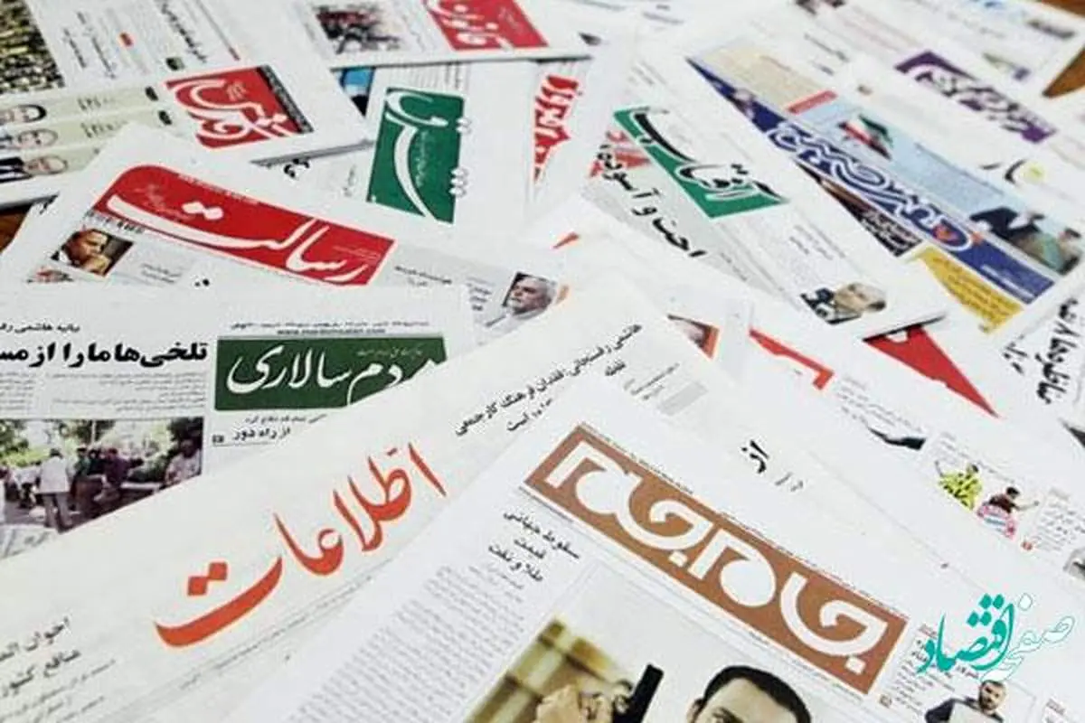 عناوین روزنامه های امروز پنجشنبه 4 اسفند 1401