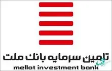 خدمات سبدگردانی اختصاصی تأمین سرمایه بانک ملت برای اشخاص حقوقی