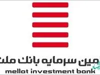 خدمات سبدگردانی اختصاصی تأمین سرمایه بانک ملت برای اشخاص حقوقی