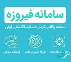 تمهید بانک ملی ایران برای افتتاح حساب وکالتی خرید خودروی وارداتی